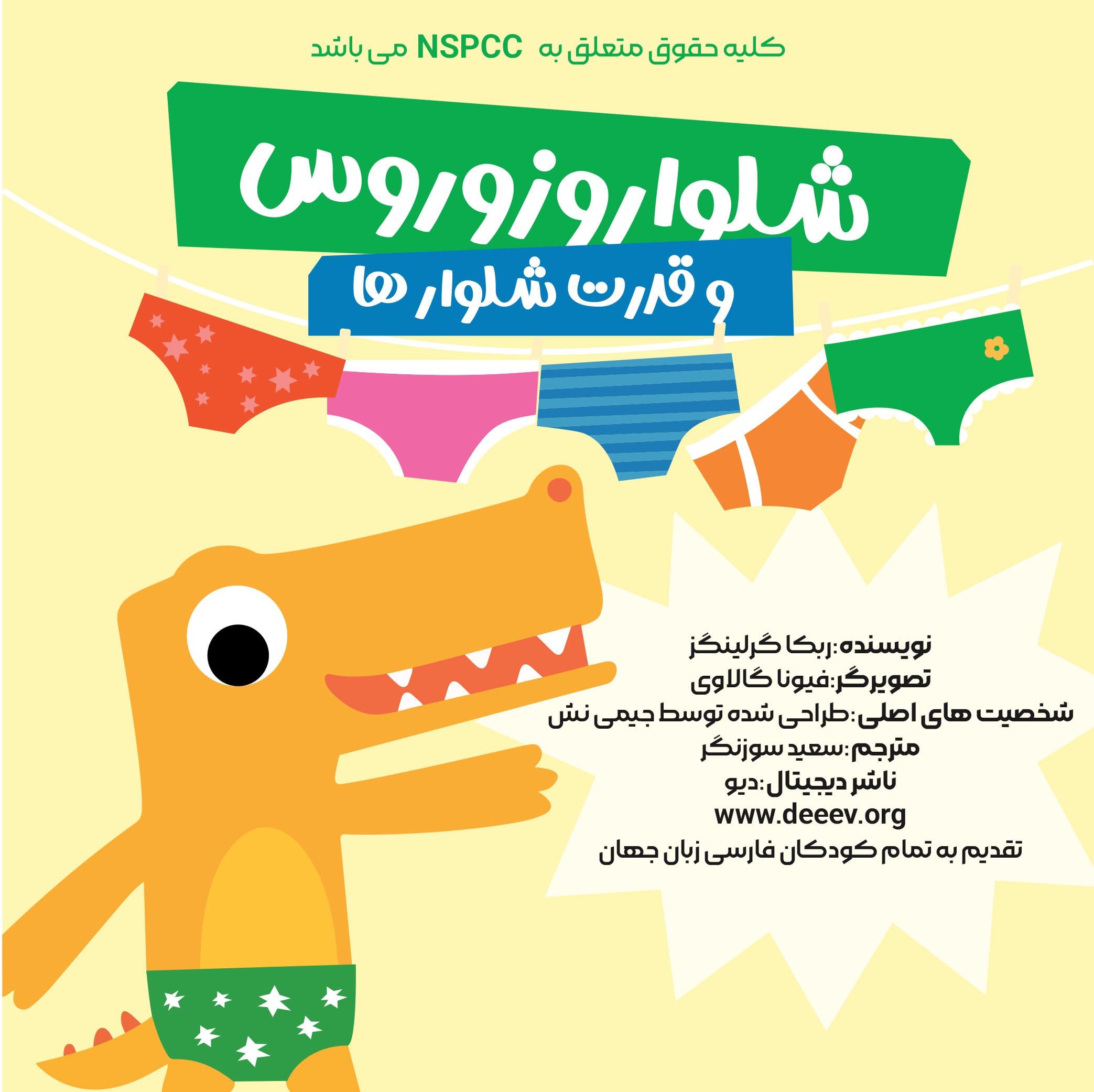 Pantosaurus and the Power of PANTS